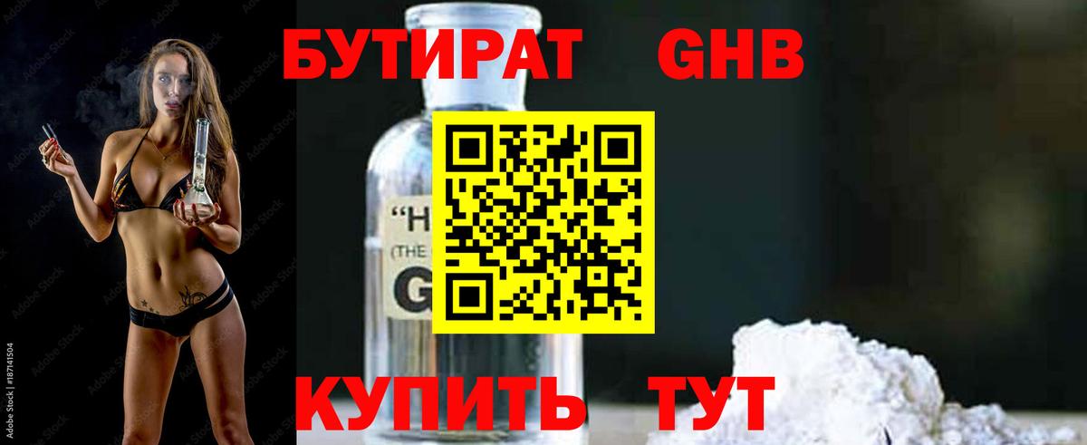 БУТИРАТ 99% Грозный