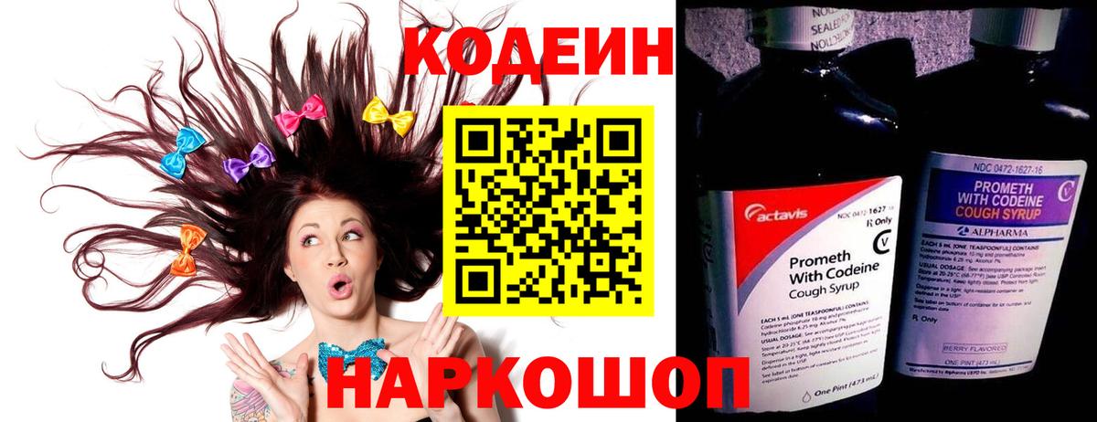Грозный  Кодеиновый сироп Lean напиток Lean (лин)  Вход с VPN  Кодеиновый сироп Lean Purple Drank 
