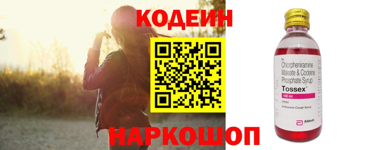 Кодеиновый сироп Lean Purple Drank Грозный