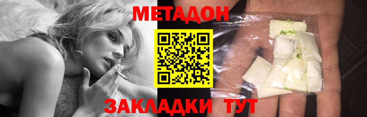 МЕТАДОН methadone  Вход с VPN  Метадон белоснежный  Грозный 